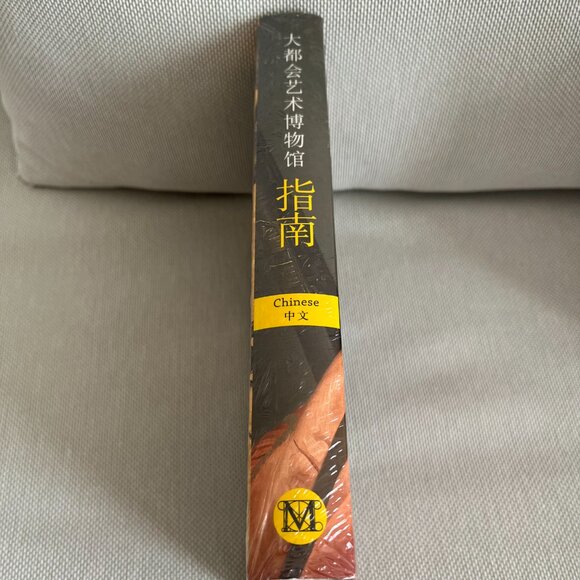 The Metropolitan Museum of Art Guide Chinese - Picture 3 of 3